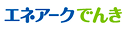 エネアークでんき