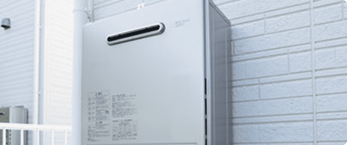 省エネ給湯器エコジョーズ