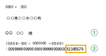 お客さま情報