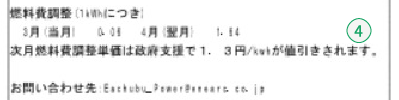 次⽉燃料調整単価