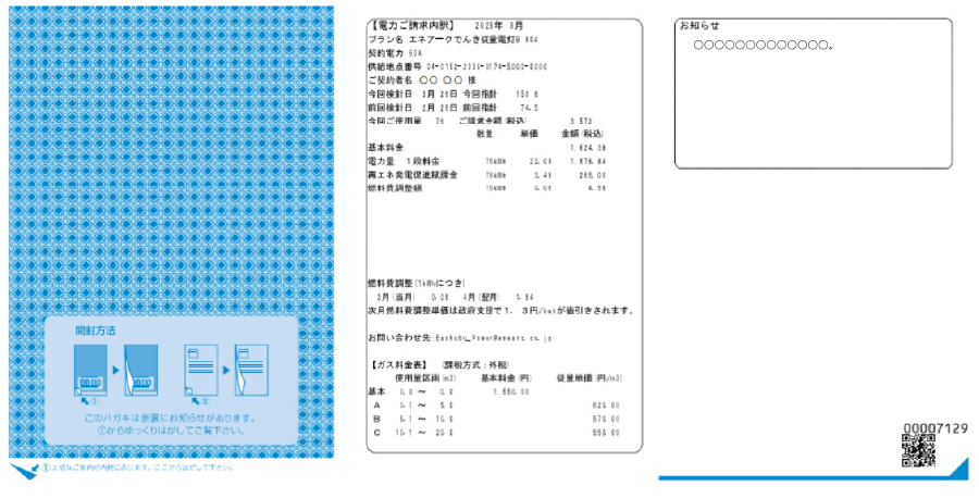 請求書　裏